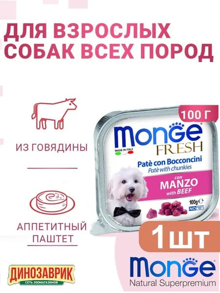 Влажный корм MONGE FRESH DOG для собак всех пород, паштет с говядиной 100гр