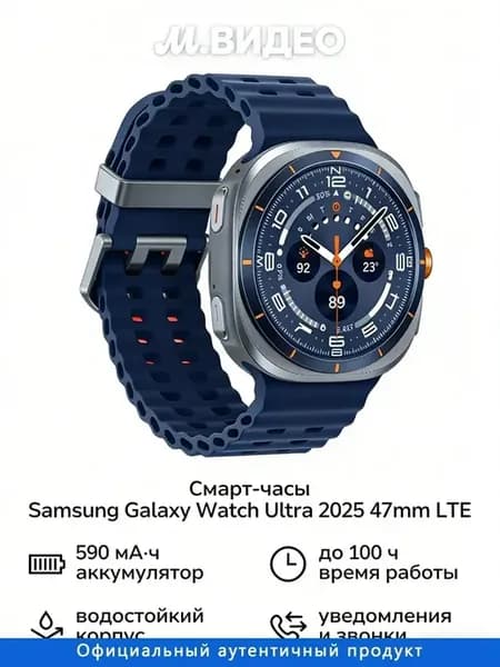 Смарт часы Galaxy Watch Ultra 2025 LTE 47 мм Синий Титан