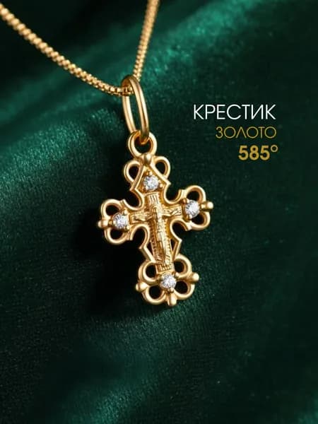 Крестик золотой 585 православный с фианитами