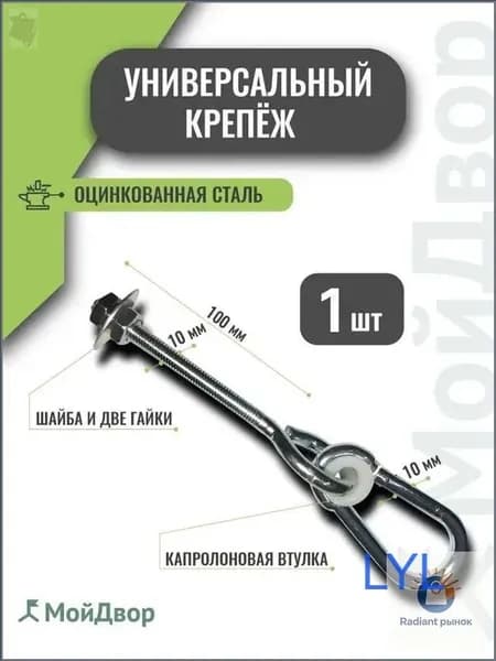 Подвес для качелей МойДвор. Крепеж для гамака. Кронштейн крепление для груши.