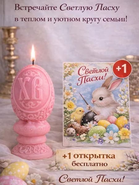 Пасхальный подарок