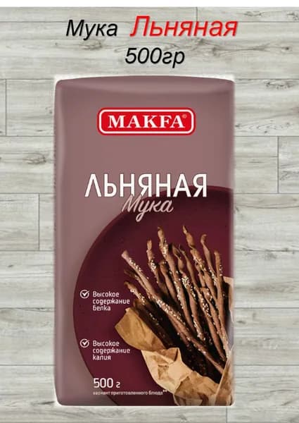 Мука льняная 500гр МАКФА