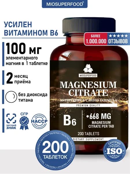 Магний цитрат + В6 200 таблеток Miosuperfood Миофарм. БАД от стресса и тревог, витамины для мужчин и женщин, успокоительное