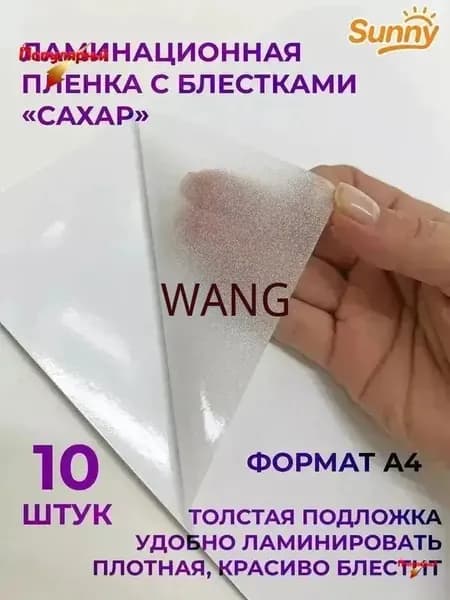 Пленка для ламинирования