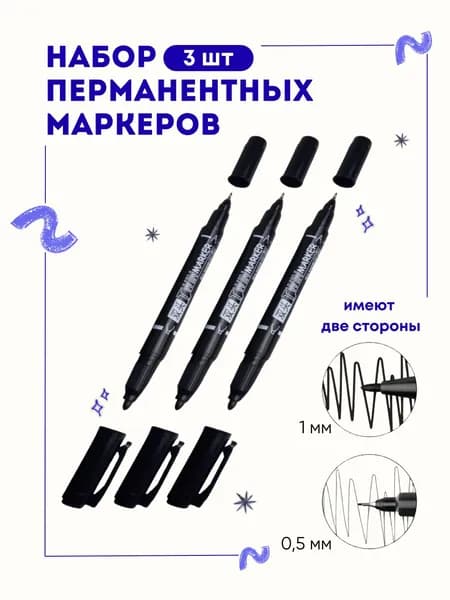 Маркер двухсторонний черный перманентный 3 шт.