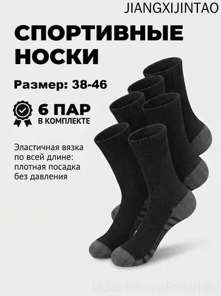 Гольфы мужские, 6 пар