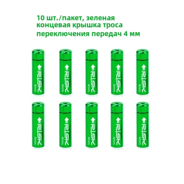 Наконечник оплетки троса скорости 4мм алюминиевый черные 10шт Зеленый