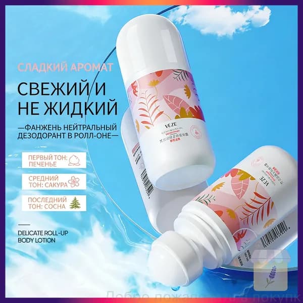 Дезодорант 50 мл