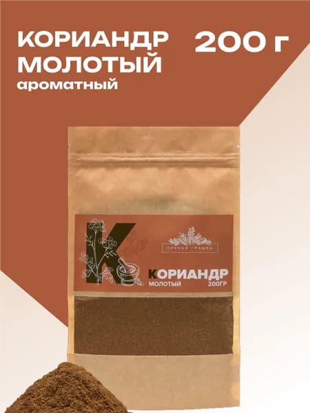Кориандр молотый, 200 гр.