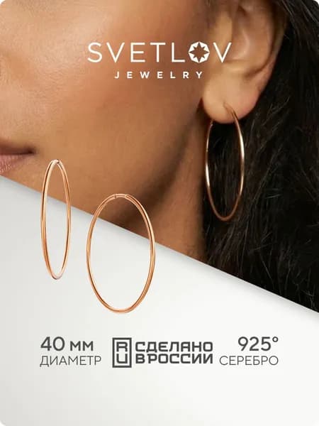 SVETLOV Серьги кольца конго 925 пробы позолоченные, диаметр 40 мм