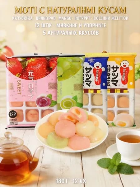 Моти с начинкой из разных фруктов, 5 натуральных вкусов, портативная упаковка, 12 штук в пакете, вес 180 грамм