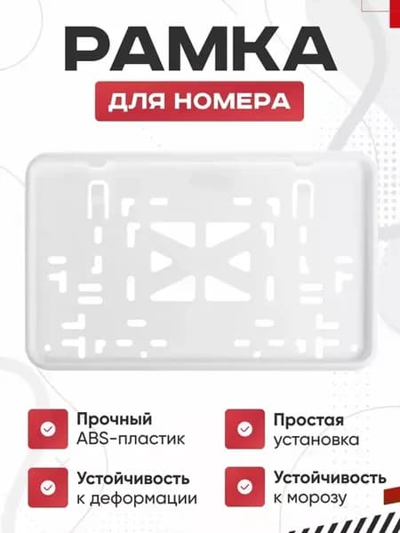 Рамка для номера автомобиля квадратная 290*170 мм