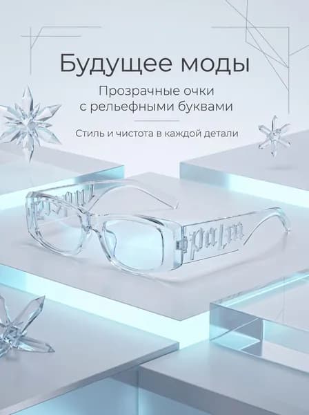 Очки защитные, 1 шт.