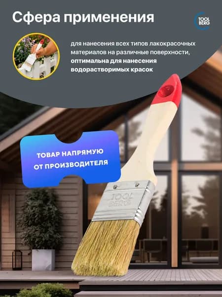 Кисть плоская малярная Toolberg "Классик-Стандарт", натуральная щетина, деревянная рукоятка (38 мм.)