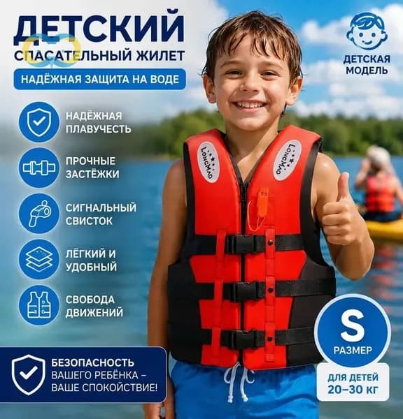 Спасательный жилет, размер: S