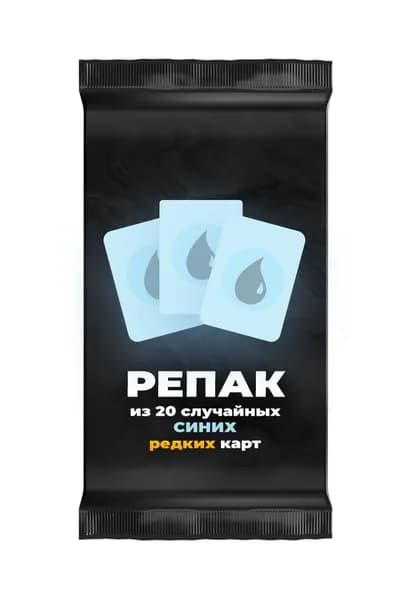 Дополнение для настольной игры Magic: the Gathering - Репак из 20 случайных редких синих карт