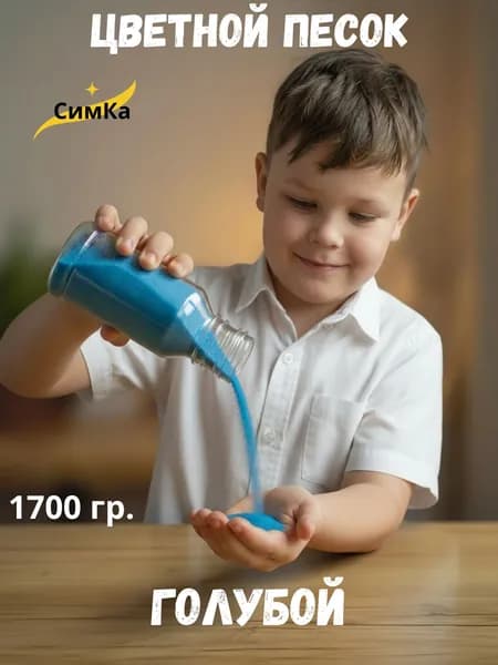 Песок цветной кварцевый для творчества и декора 1,7 кг