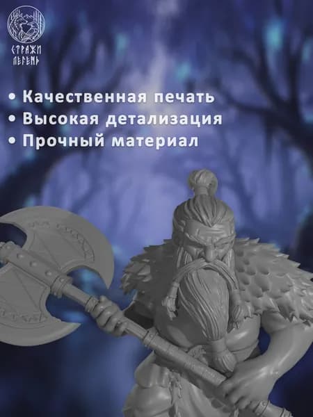 Миниатюры для DnD, Warhammer "Дварф-Варвар" (40мм). Дварф, варвар, воин