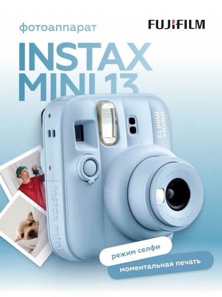 Фотоаппарат моментальной печати Fujifilm Instax MINI 13 Frost Blue