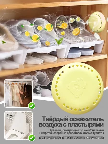 Липкий твердый освежитель воздуха, освежитель воздуха для ванной комнаты, ароматизатор для автомобиля и дом