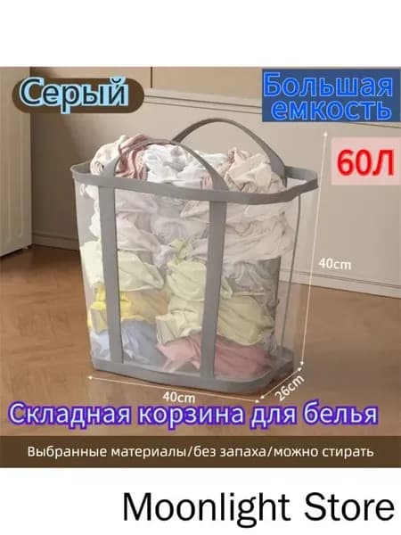 Корзина для белья 60 л 1 шт