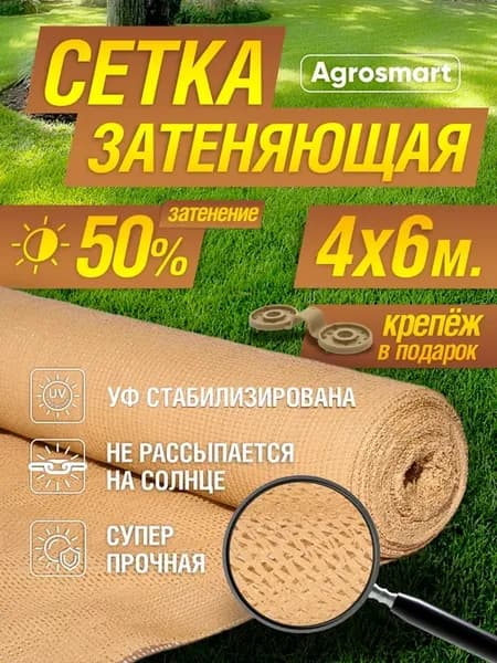 Сетка затеняющая 50% бежевая 4х6