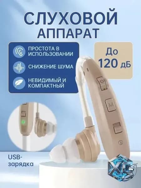 Цифровой внутриушной слуховой аппарат с зарядным устройством для пожилых людей и взрослых, усилитель звука