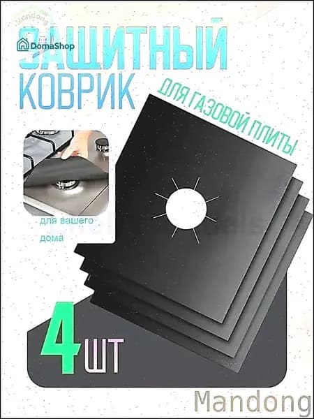 Аксессуар для плиты