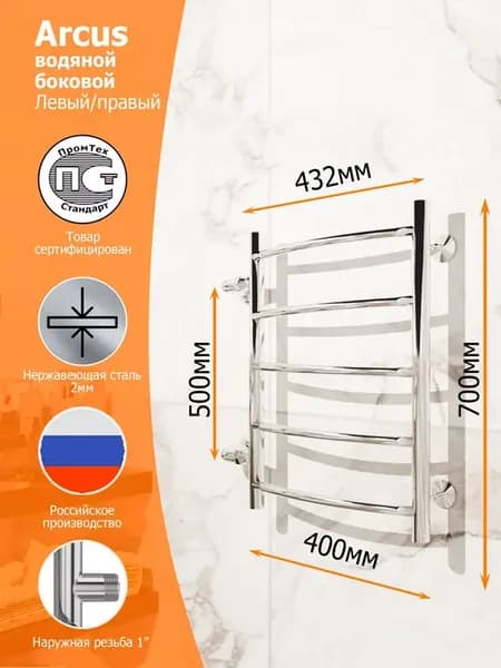 Полотенцесушитель водяной Arcus 70 40 Хром