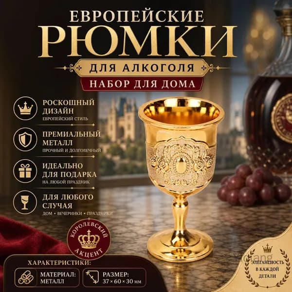 Рюмка, 1 шт