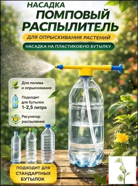 Пульверизатор, 0.2 л 1 шт