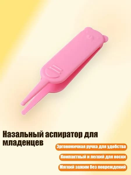 Назальный аспиратор для младенцев, Розовый