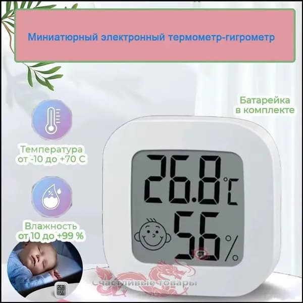 Внутренний термометр, внутренний гигрометр