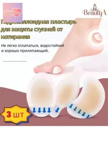 Наклейки противоскользящие на подошву 3 шт