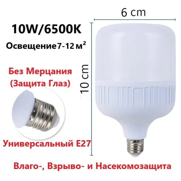 Лампочка, Цоколь:E27, 10 Вт, Светодиодная, 1 шт.
