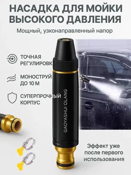Домашний высоко ный водяной пистолет для мойки автомобиля с подключением к крану