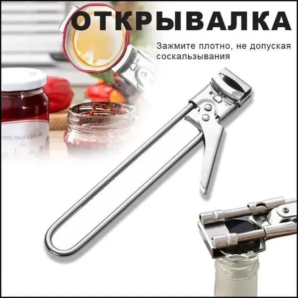 Открывалка 19.5 см нержавеющая сталь 1 шт серебристый