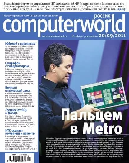 Журнал Computerworld Россия No22/2011 | Электронная книга
