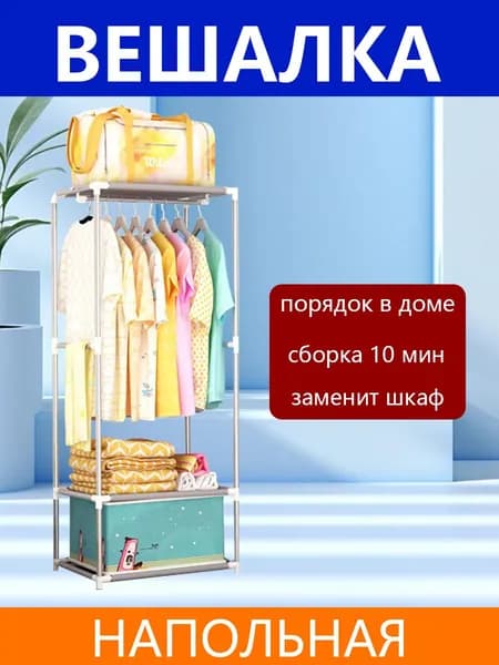 Вешалка напольная 142х55х36 см abs пластик, металл серебристый