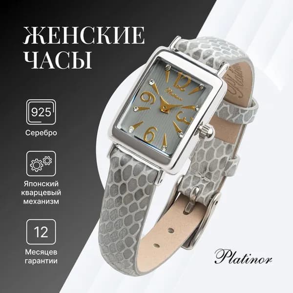 Platinor, Часы женские наручные кварцевые серебряные 94500.824