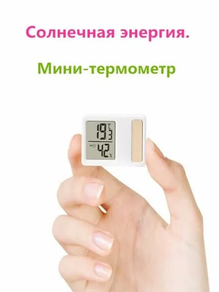 Мини-термометр на солнечной энергии