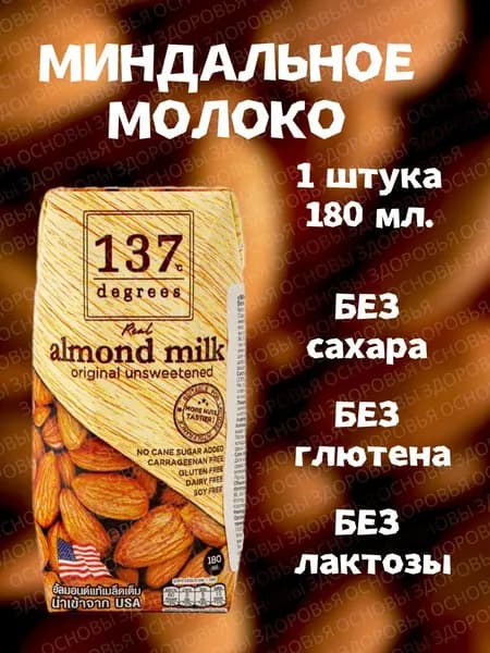 Миндальное Молоко, Без Сахара, 180 мл.