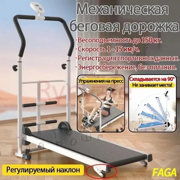 Беговая дорожка 5