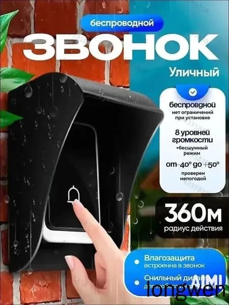 Аксессуары для звонков IP67