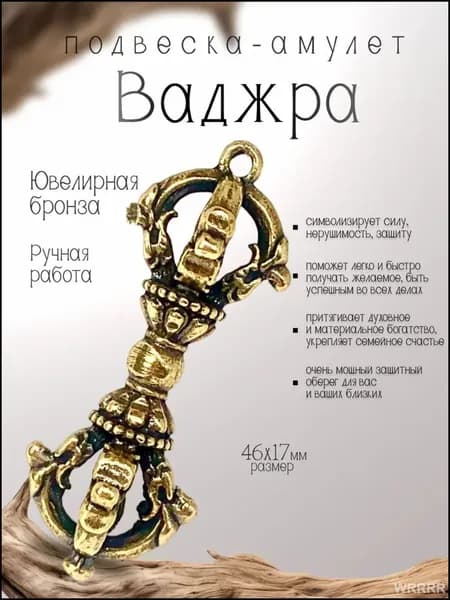 Амулет Двойная Ваджра;Гадания и эзотерика,Декор и интерьер(Без веревки)
