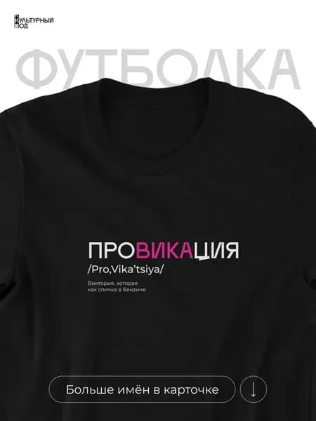 Футболка именная Виктория Вика