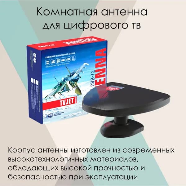РЭМО BAS-5340- 5V TVJET ANT Антенна комнатная ТВ цифровая эфирная для телевидения DVBt2 двб Т2