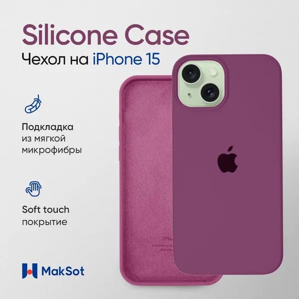 Силиконовый чехол на Айфон 15 с логотипом / Silicone Case iPhone 15