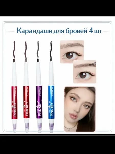 Карандаши для бровей 4 шт