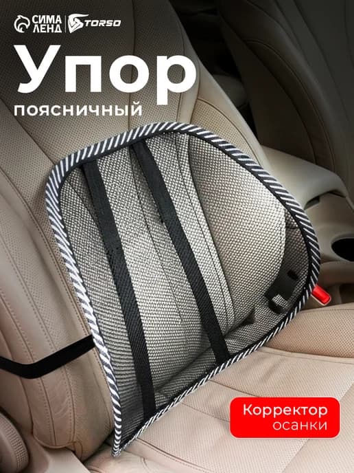 Упор поясничный накладка на кресло под спину